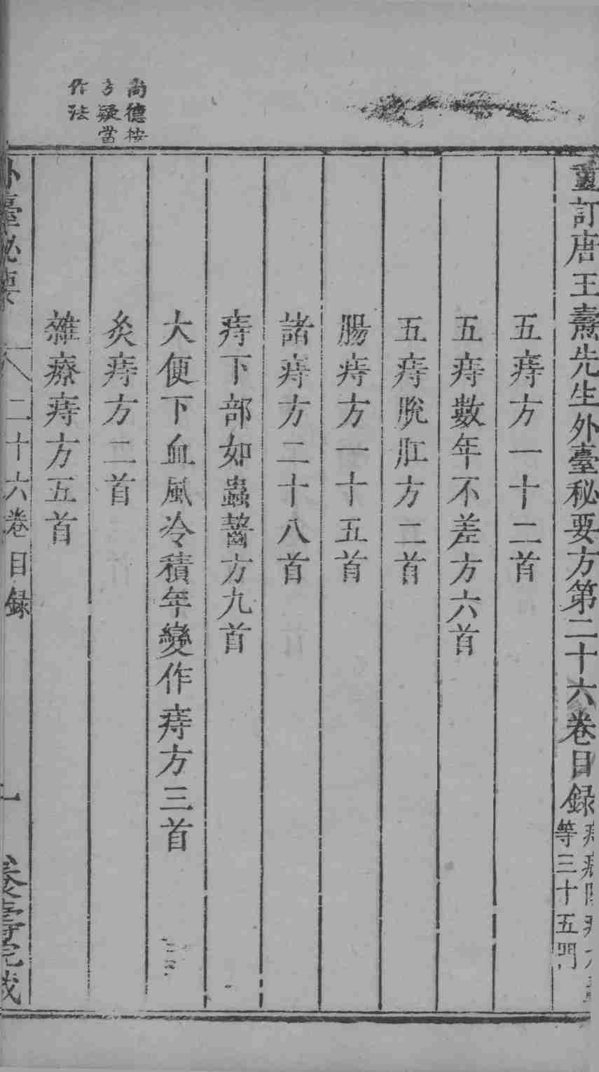 外台秘要  26卷